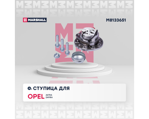 M8133651 Marshall Ступица передняя