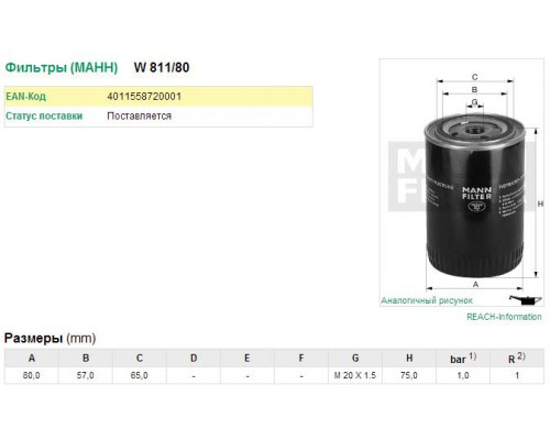 W811/80 Mann Filter Фильтр масляный