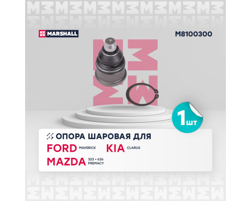 M8100300 Marshall Опора шаровая передней подвески