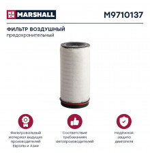 M9710137 Marshall Фильтр воздушный