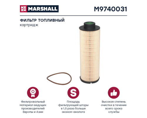 M9740031 Marshall Фильтр топливный