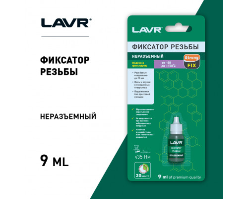 LN1731 LAVR Фиксатор резьбы