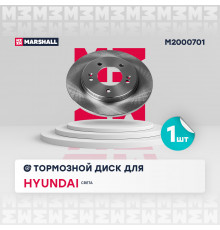 M2000701 Marshall Диск тормозной задний для Hyundai Creta 2016-2021