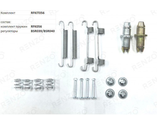 RFKIT056 Renzo Р/к стояночного тормоза для Hyundai Sonata IV (EF) 1998-2001