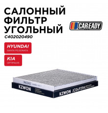 C402020490 Caready Фильтр салона