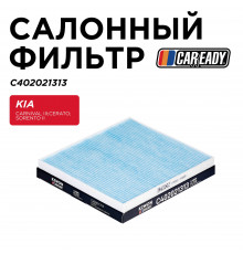 C402021313 Caready Фильтр салона