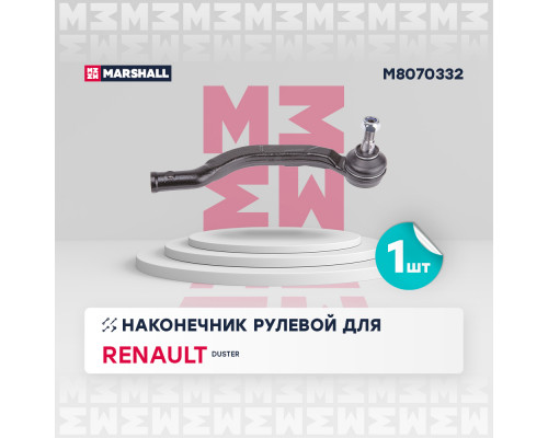 M8070332 Marshall Наконечник рулевой правый