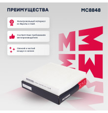 MC8848 Marshall Фильтр салона