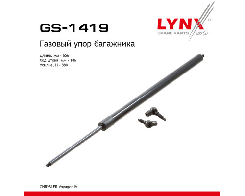 GS-1419 Lynx Амортизатор двери багажника для Chrysler Voyager/Caravan (RG/RS) 2000-2008 GS-1419 Lynx Амортизатор двери багажника для Chrysler Voyager/Caravan (RG/RS) 2000-2008