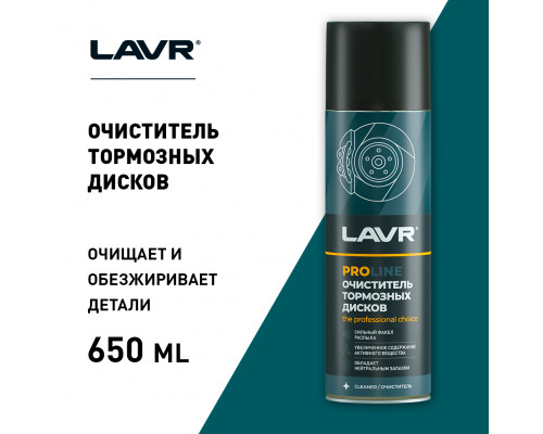 LN3516 LAVR Очиститель тормозов