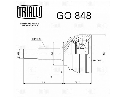 GO848 Trialli ШРУС наружный передний для VAZ Lada X-Ray 2016>