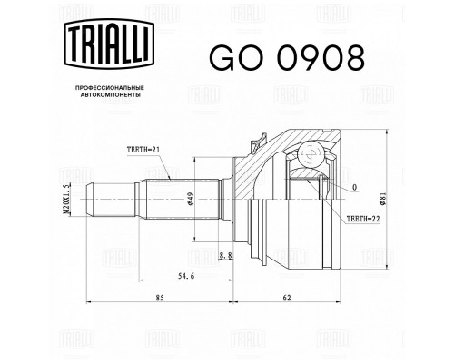 GO0908 Trialli ШРУС наружный передний для Renault Logan 2005-2014