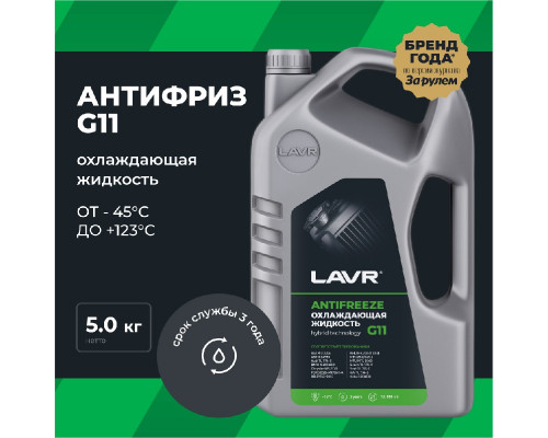 LN1706 LAVR Антифриз