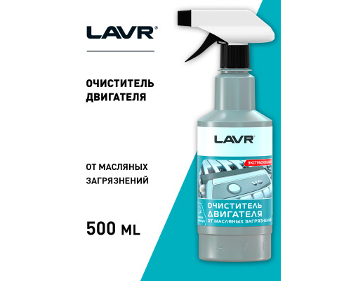 LN1503 LAVR Очиститель двигателя