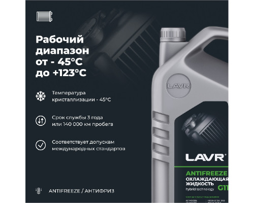 LN1706 LAVR Антифриз