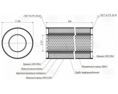 ESM10033055P Trialli Пламегаситель универсальный