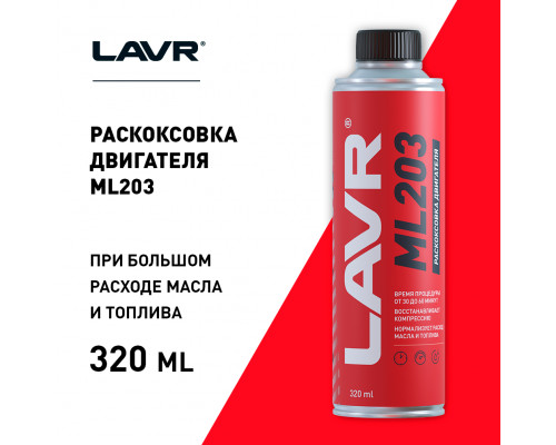 LN2507 LAVR Очиститель двигателя (Раскоксовыватель)