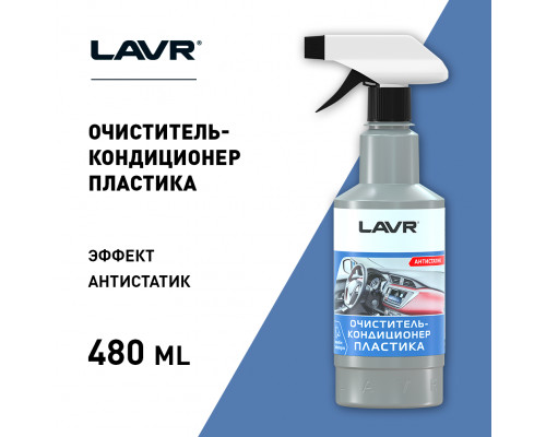 LN1458 LAVR Очиститель пластика