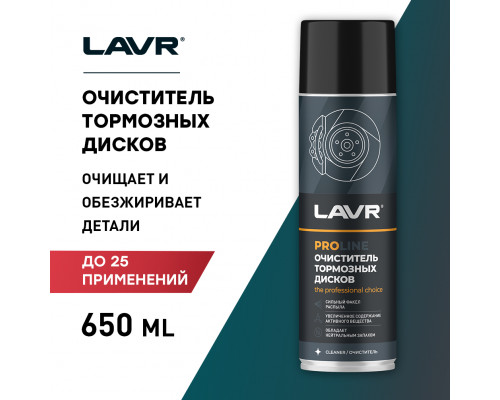 LN3516 LAVR Очиститель тормозов