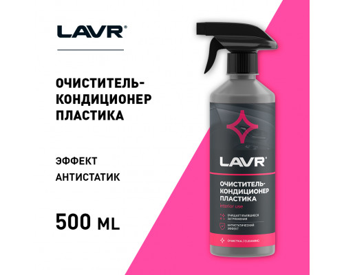 LN1458 LAVR Очиститель пластика