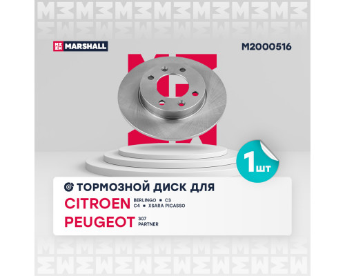 Тормозной диск задн. Citroen Berlingo I 99- / C3 I 02- / C4 I 04-; Peugeot 307 00- / Partner I 96- (M2000516) Тормозной диск задн. Citroen Berlingo I 99- / C3 I 02- / C4 I 04-; Peugeot 307 00- / Partner I 96- (M2000516)