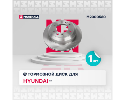 Тормозной диск задн. Hyundai H-1 II 08- (M2000560)