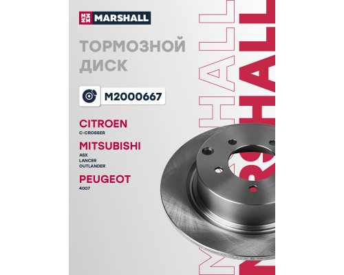 Диск тормозной задний CITROEN C4 04-; MITSUBISHI ASX 10-, LANCER 07-, OUTLANDER 05-
