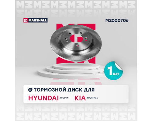 Тормозной диск задн. Hyundai Tucson III 15-; Kia Sportage IV 15- (M2000706)