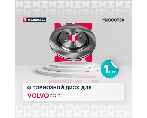 Тормозной диск задн. Volvo S60 II 10- / S80 II 06- / V70 III 07- / XC70 II 07- (M2000738) Тормозной диск задн. Volvo S60 II 10- / S80 II 06- / V70 III 07- / XC70 II 07- (M2000738)