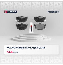 Торм. колодки дисковые задн. Kia Cerato I 04- / Spectra I 04- (M2621553)