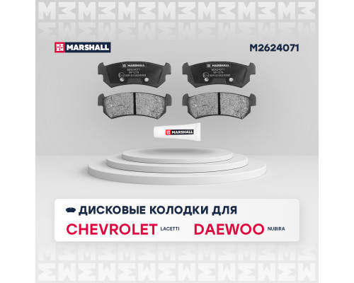 Торм. колодки дисковые задн. Chevrolet Lacetti 05-; Daewoo Nubira 00- / Gentra 13- (M2624071) Торм. колодки дисковые задн. Chevrolet Lacetti 05-; Daewoo Nubira 00- / Gentra 13- (M2624071)