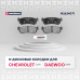 Торм. колодки дисковые задн. Chevrolet Lacetti 05-; Daewoo Nubira 00- / Gentra 13- (M2624071)