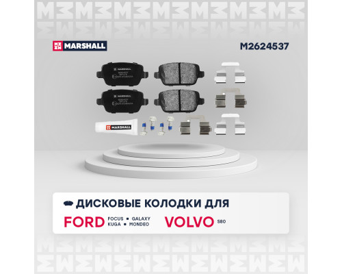 Торм. колодки дисковые задн. Ford Galaxy II 06- / Kuga I 08- / Mondeo IV 07-; Volvo S80 II 08- (M2624537) Торм. колодки дисковые задн. Ford Galaxy II 06- / Kuga I 08- / Mondeo IV 07-; Volvo S80 II 08- (M2624537)