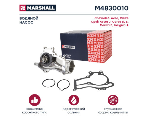 Водяной насос (помпа) CHEVROLET AVEO 11-, CRUZE 08-; OPEL ASTRA 09-, CORSA 06-