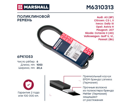Ремень поликлиновой 6PK1053 Iveco Daily III 97-; Opel Astra H 04-; Skoda Octavia II (A5) 04- (M6310313) Ремень поликлиновой 6PK1053 Iveco Daily III 97-; Opel Astra H 04-; Skoda Octavia II (A5) 04- (M6310313)