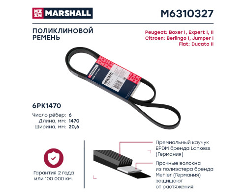 Ремень поликлиновой 6PK1470 Citroen Jumper I 94-; Fiat Ducato II 94-; Peugeot Boxer I 94- (M6310327) Ремень поликлиновой 6PK1470 Citroen Jumper I 94-; Fiat Ducato II 94-; Peugeot Boxer I 94- (M6310327)
