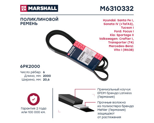 Ремень поликлиновой 6PK2000 Hyundai Santa Fe I 00- / Tucson I 04-; Ford Focus I 98-; Kia Sportage II 04-(M6310332) Ремень поликлиновой 6PK2000 Hyundai Santa Fe I 00- / Tucson I 04-; Ford Focus I 98-; Kia Sportage II 04-(M6310332)