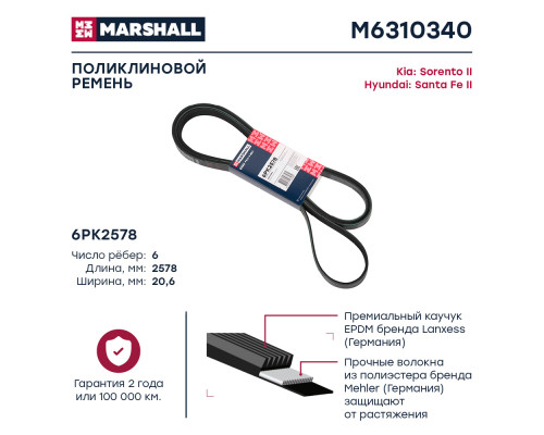 Ремень поликлиновой 6PK2578 Kia Sorento II 09-; Hyundai Santa Fe II 10- (M6310340) Ремень поликлиновой 6PK2578 Kia Sorento II 09-; Hyundai Santa Fe II 10- (M6310340)