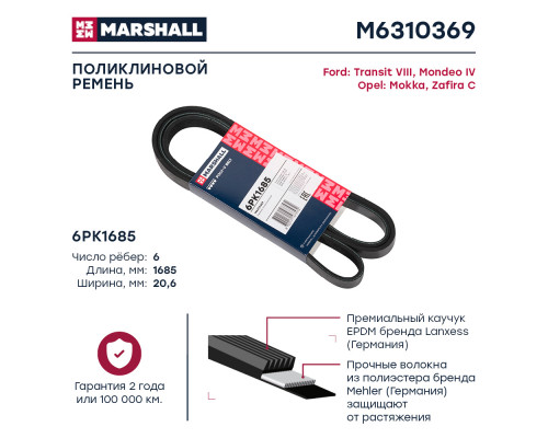 Ремень поликлиновой 6PK1685 Ford Transit VIII 13- / Mondeo IV 07-; Opel Mokka 12- / Zafira C 12- (M6310369) Ремень поликлиновой 6PK1685 Ford Transit VIII 13- / Mondeo IV 07-; Opel Mokka 12- / Zafira C 12- (M6310369)