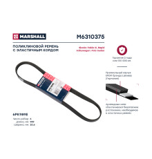 Ремень поликлиновой 6PK989E SEAT Mii 11-; SKODA FABIA 14-, RAPID 12-; VOLKSWAGEN POLO 09-