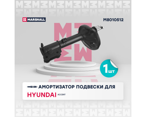 Амортизатор газ. задн. прав. Hyundai Accent II 99- (M8010512) Амортизатор газ. задн. прав. Hyundai Accent II 99- (M8010512)