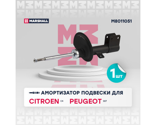 Амортизатор газ. передн. лев. Citroen C4 I 04-; Peugeot 307 01- (M8011051)
