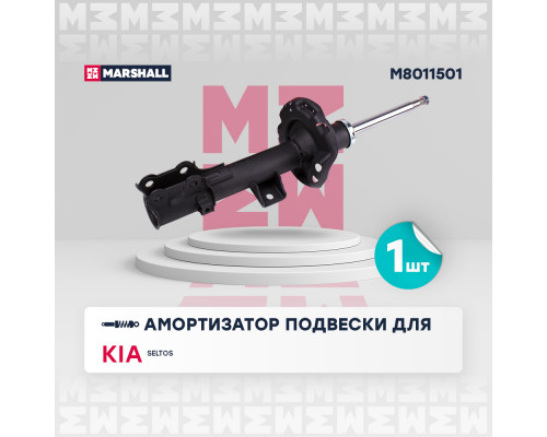 Амортизатор газ. передн. лев. Kia Seltos 19- (M8011501) Амортизатор газ. передн. лев. Kia Seltos 19- (M8011501)