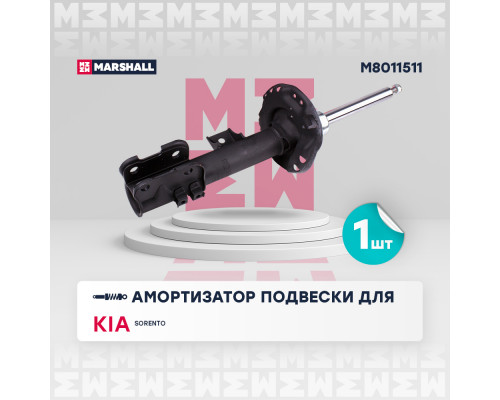 Амортизатор газ. передн. лев. Kia Sorento III 14- (M8011511) Амортизатор газ. передн. лев. Kia Sorento III 14- (M8011511)