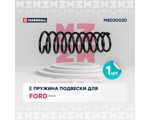 Пружина подвески задн. Ford Focus II 04- (седан, хэтчбек) (M8030020) Пружина подвески задн. Ford Focus II 04- (седан, хэтчбек) (M8030020)