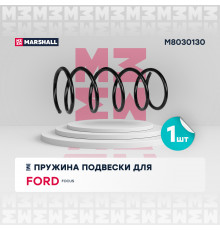 Пружина подвески передн. Ford Focus I 98- (1.4, 1.6) (M8030130)
