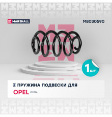 Пружина подвески задн. Opel Vectra C 02- (M8030590)