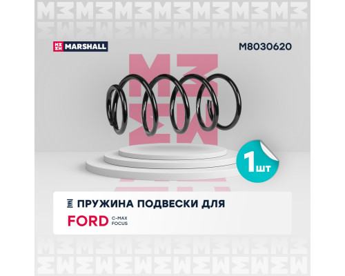 Пружина подвески передн. Ford C-Max 12- / Focus III 11- (M8030620) Пружина подвески передн. Ford C-Max 12- / Focus III 11- (M8030620)