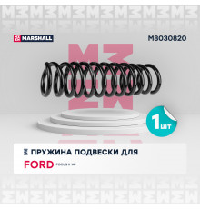 Пружина подвески задн. Ford Focus II 14- (M8030820)