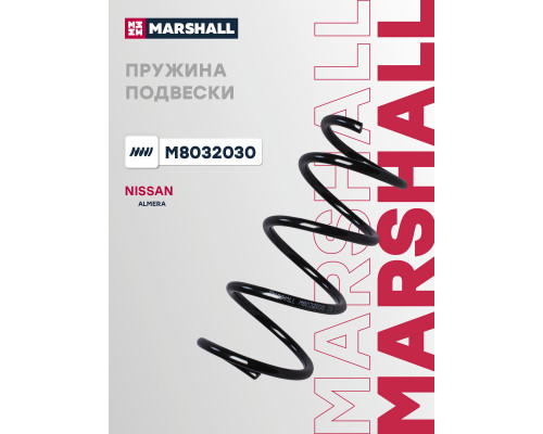 Пружина подвески передняя NISSAN ALMERA 12-, BLUEBIRD SYLPHY 05-